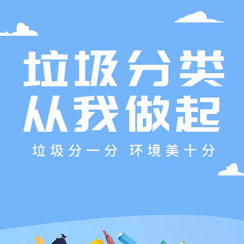 【垃圾分类，从我做起】——汉中市实验小学教育集团南关学校第十一周主题升旗仪式