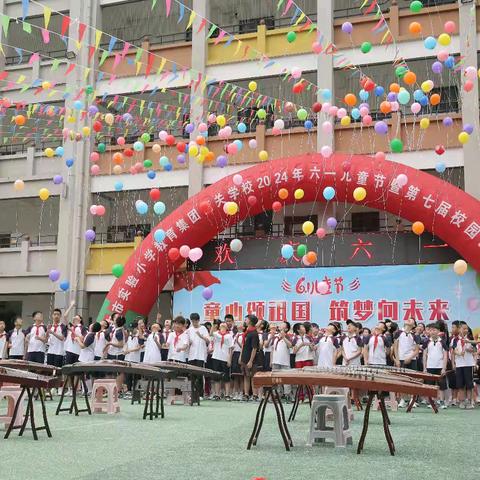 【红领巾，爱祖国】——汉中市实验小学教育集团南关学校2024年“童心颂祖国，筑梦向未来”六一儿童节暨第七届校园艺术节