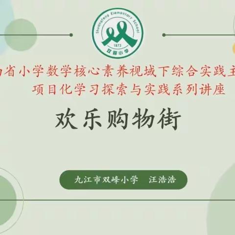 不倦求索，“研”续精彩——实验小学数学教师聚焦新课标系列教研活动