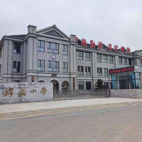 穆岳小学迎新年系列活动之二——书画比赛