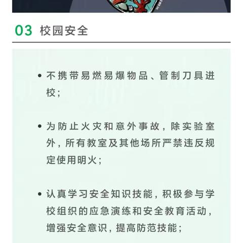 穆岳小学秋季开学安全提示