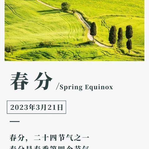 今日春分♥美好如初