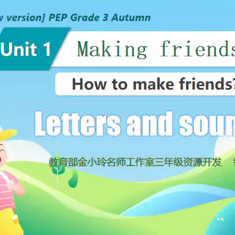 【课程开发】新教材小学三年级快乐英语课件系列之Unit 1 Making friends! Period 3 Letters and sounds