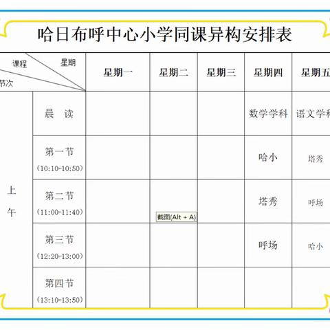 同课巧设计 异构显匠心——哈日布呼中学学联体教育集团哈日布呼中心小学“同课异构”教学研讨活动