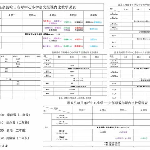 教研比武展风采 深耕细研绽芳华