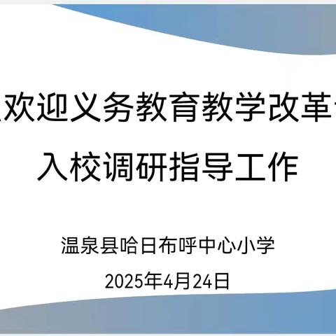 聚焦课堂教学改革 共探教育提质路径 ——博州人才智库专家入校指导工作纪实