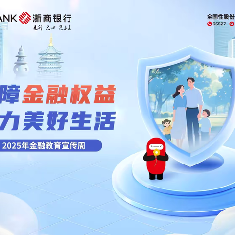 2025年金融教育宣传周｜衢州分行开展教师节送课进校园活动