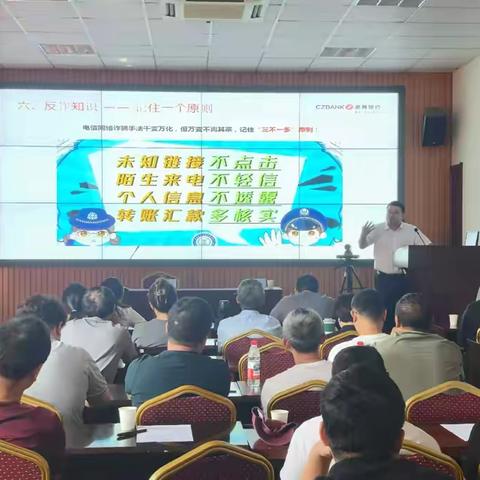衢州分行开展“浙商大讲堂”反诈主题宣传筑牢风险防范屏障
