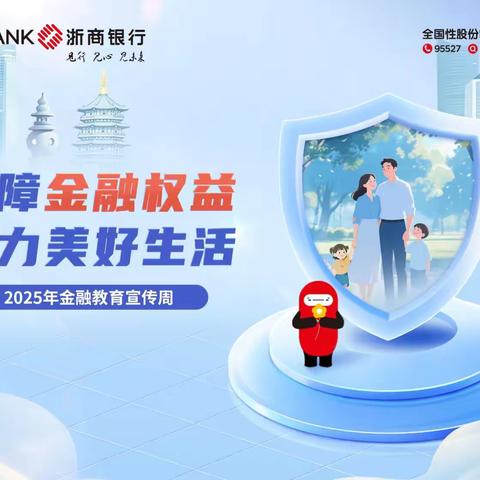 衢州常山支行开展金融知识进商圈活动