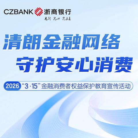 3·15｜拒绝无资质引流，筑牢资金安全防线