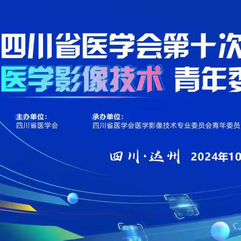 达州市中心医院医学影像中心在学术盛会中再获“特等奖”