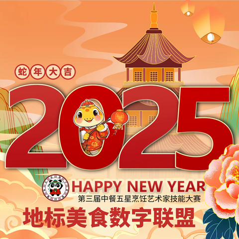2025年挂历（第三版）中餐五星烹饪艺术家技能大赛精彩瞬间开始作挂历了赶快报名参加属于自己的挂历！