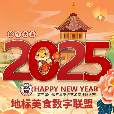 2025年挂历（第四版）中餐五星烹饪艺术家技能大赛精彩瞬间开始制作挂历了赶快报名参加属于自己的挂历！
