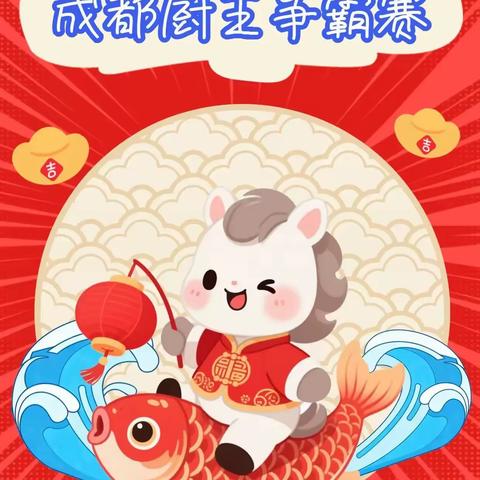2026年1月31日成都厨王争霸赛师精美挂历· 匠心传承川味，一历藏匠心——2026年成都厨王争霸大师精美挂历焕新登场