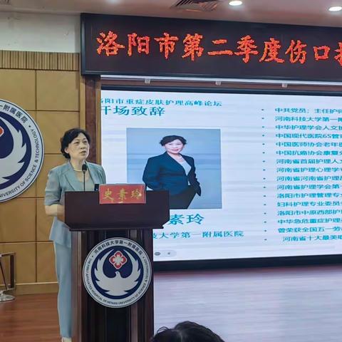 精专科、探前沿、促交流、共发展--洛阳市第二季度伤口护理沙龙暨洛阳市重症皮肤护理高峰论坛