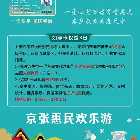 张家口文旅惠民卡你值得拥有