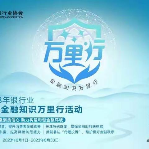 哈尔滨银行成都分行营业部金融知识万里行宣教活动