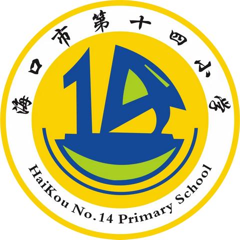 筑梦新学期 扬帆新起点——海口市第十四小学2024年春季开学典礼