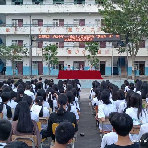 法润校园 护航少年——灵山县三隆中学联合政府各部门开展暑假前安全教育