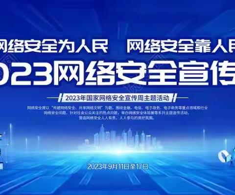 鱼池街支行积极开展网络安全周活动