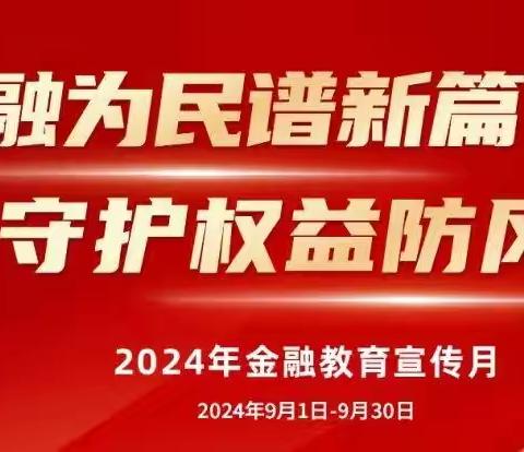 鱼池街支行开展防范老年人金融诈骗宣讲活动