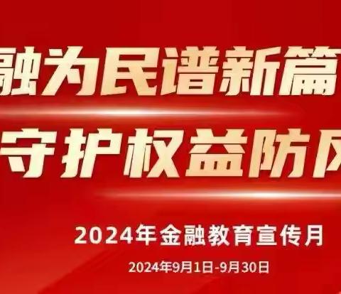 鱼池街支行进社区普及金融知识