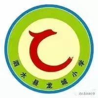 【五育并举 润育全人】展竞赛之美，筑数学之梦——泗水县龙城小学数学计算比赛