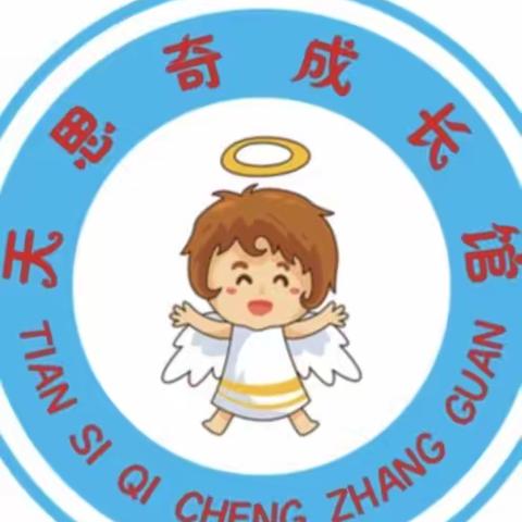 天思奇幼小衔接珠心算特色课程️♥️