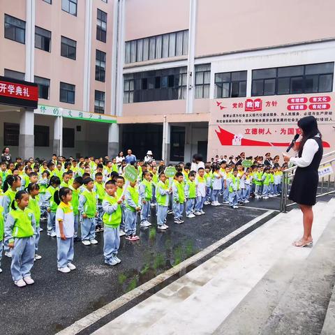 扬帆起航 蓄势待发—六盘水市钟山区第二实验小学2023年秋季学期开学典礼