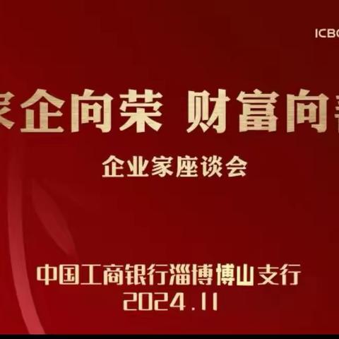 淄博博山杏花天支行成功举办“企业家加油站”系列活动之揭牌仪式暨朱砂手作主题沙龙