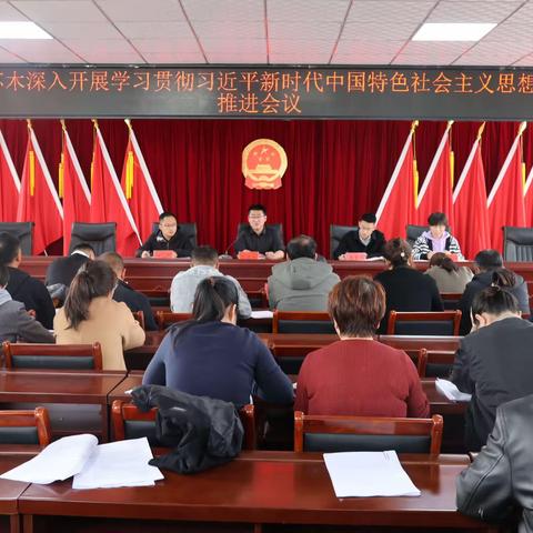 查干哈达苏木组织召开学习贯彻习近平新时代中国特色社会主义思想主题教育推进会议