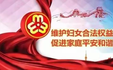 查干哈达苏木组织举办“三.八”普法维权宣传月巾帼志愿送法服务活动