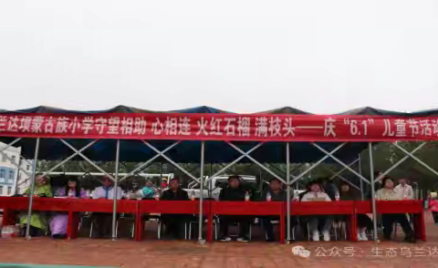 情润童心庆“六.一” 携手筑梦向未来 ——乌兰达坝苏木开展童心守护爱心捐赠活动