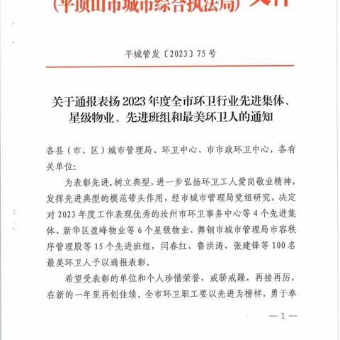湛河环卫服务中心获表彰了！！！