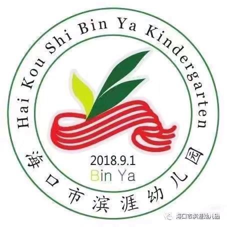 美好“食”光，快乐“童”享——海口市滨涯幼儿园教育集团金贸西路分园自助餐活动