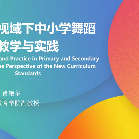 2024年福建省中小学（幼儿园）骨干教师教学实践能力提升培训学习简报2