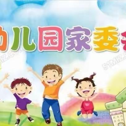 家园共育，携手同行，遇见孩子，—欣盛一幼童欣幼儿园家委会