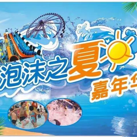 【欣盛一幼】童欣幼儿园“清凉一夏 日玩水Party”圆满结束