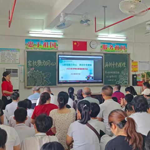 家校勠力同心，再创中考辉煌       --湛江市金城实验学校九年级家长会活动