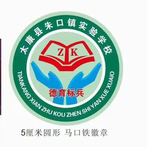 表彰榜样   再创佳绩 —————2024春朱口实验学校期中阶段性总结暨表彰大会