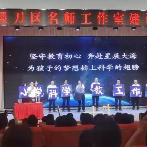 盟员袁向民小学科学教育名师工作室成立