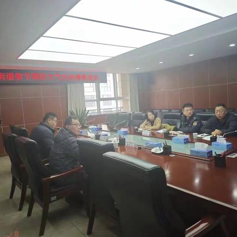紧盯关键节点 长效落实管控|西关街道办事处召开春节期间大气污染治理推进会