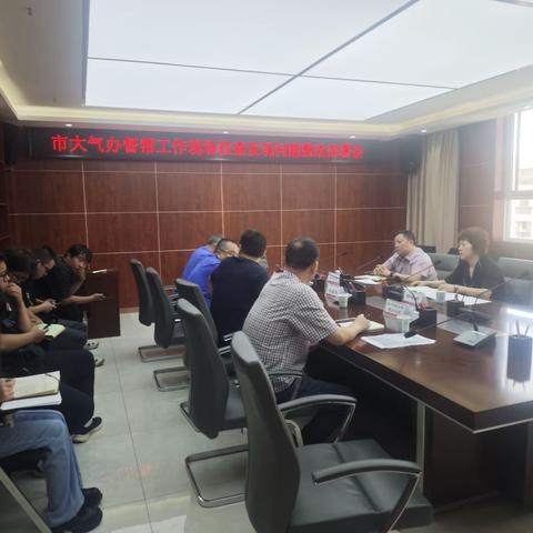 西关街道召开市大气办督帮工作现场检查发现问题整改部署会