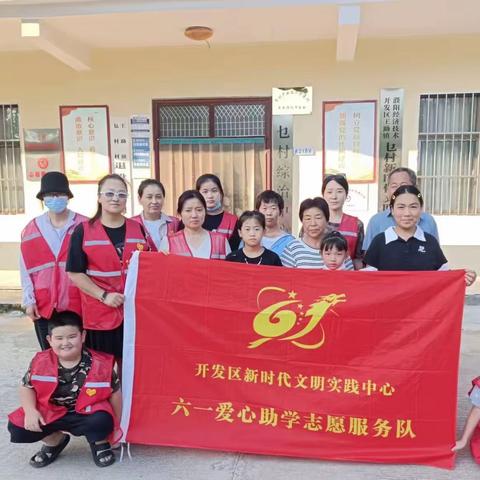 “与爱同行暖童心”开发区六一助学中心爱心资助、春蕾计划活动我们在行动！