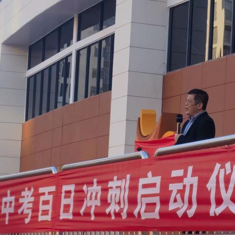 冲刺中考100天“百日冲刺，决战中考”