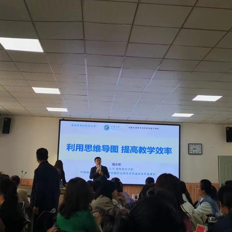 一图抵千言，万意显思维——记“巧用思维导图，提高教学效率”培训讲座