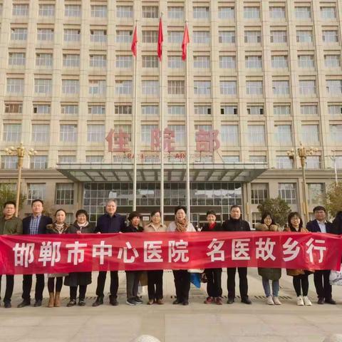 邯郸市中心医院医务科赵运果科长带队“名医故乡行”走进永年区小北汪村