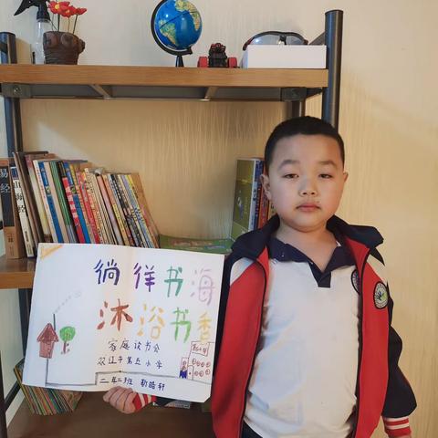 “徜徉书海 沐浴书香”家庭读书会 📚——双辽市第五小学二年二班 靳皓轩