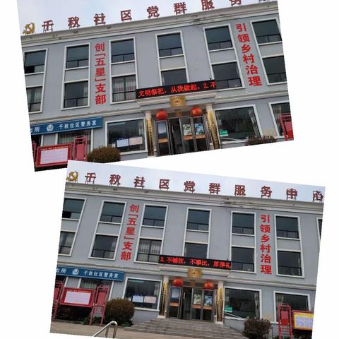 千秋社区“快乐星期天”开展移风易俗宣传倡议活动