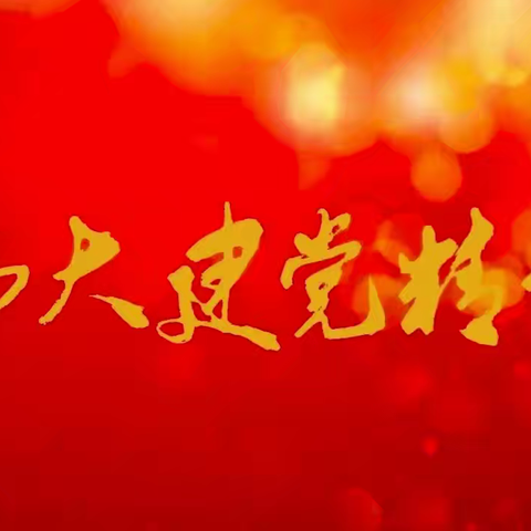 千秋社区“快乐星期天”活动：观看《国家记忆》纪录片